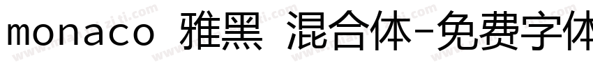monaco 雅黑 混合体字体转换